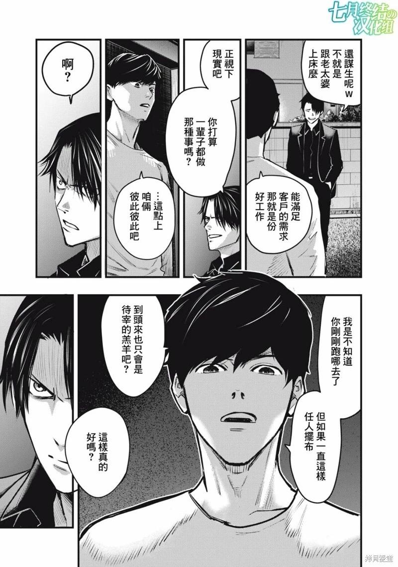 各得其所 - 第08話 - 7