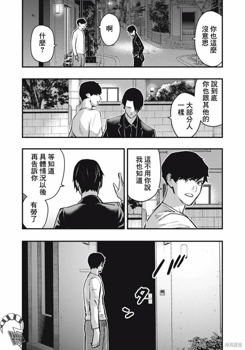 各得其所 - 第08話 - 8