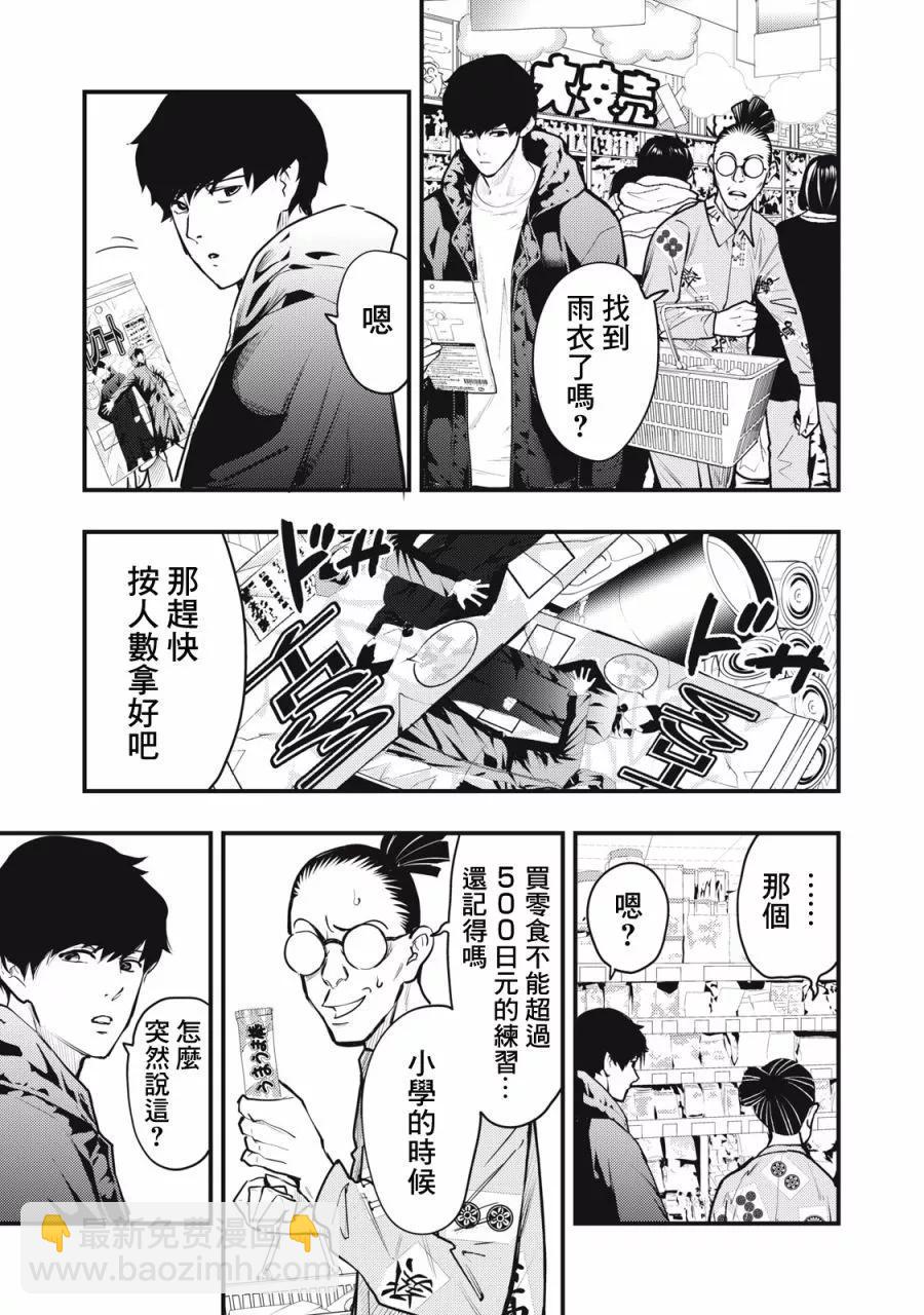 各得其所 - 第10話 - 3