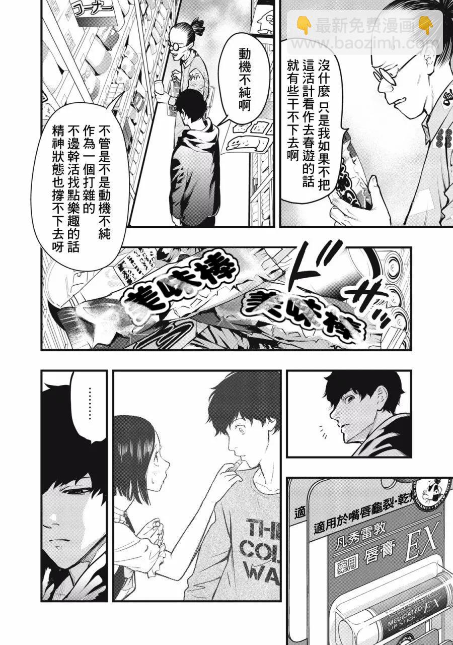 各得其所 - 第10話 - 4