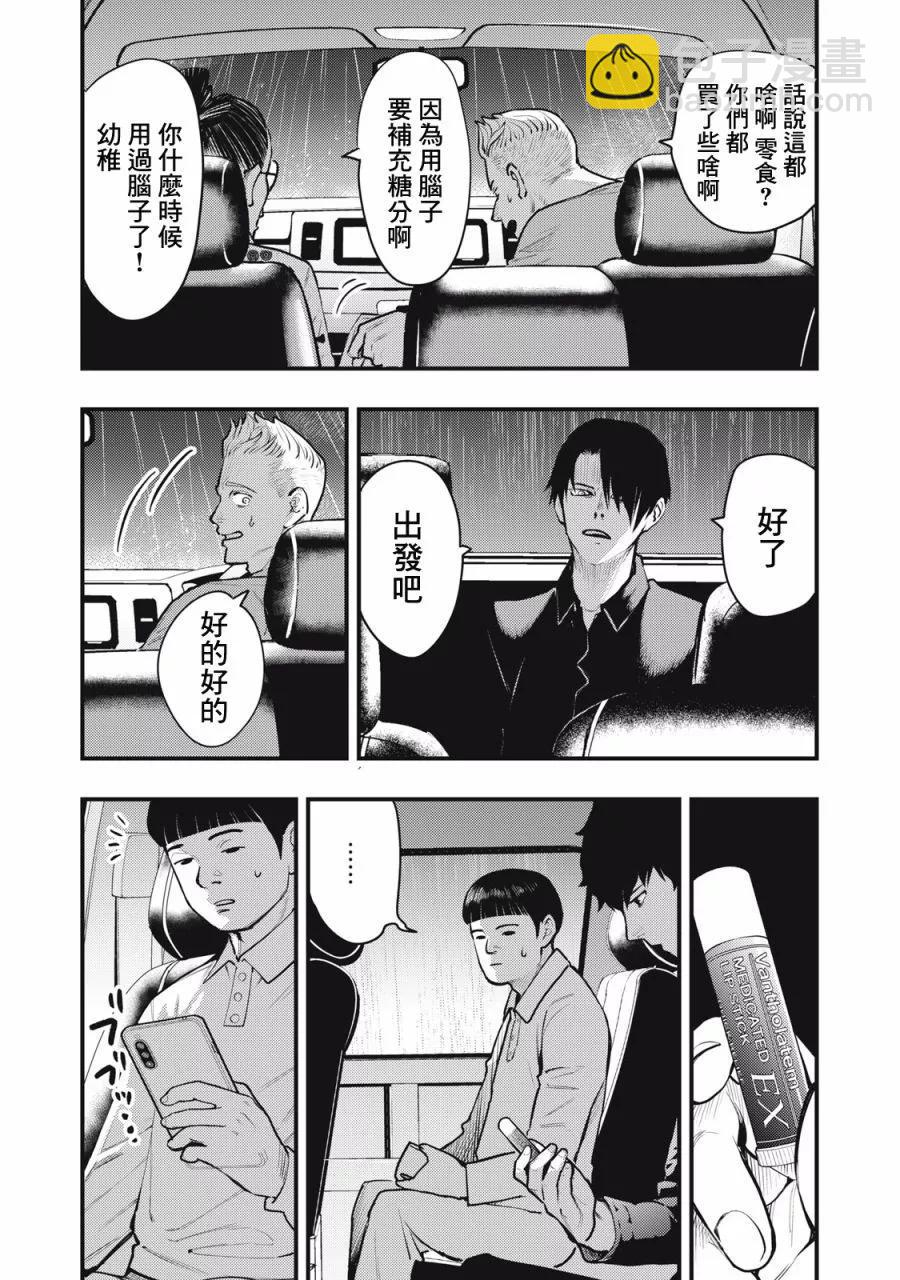 各得其所 - 第10話 - 6