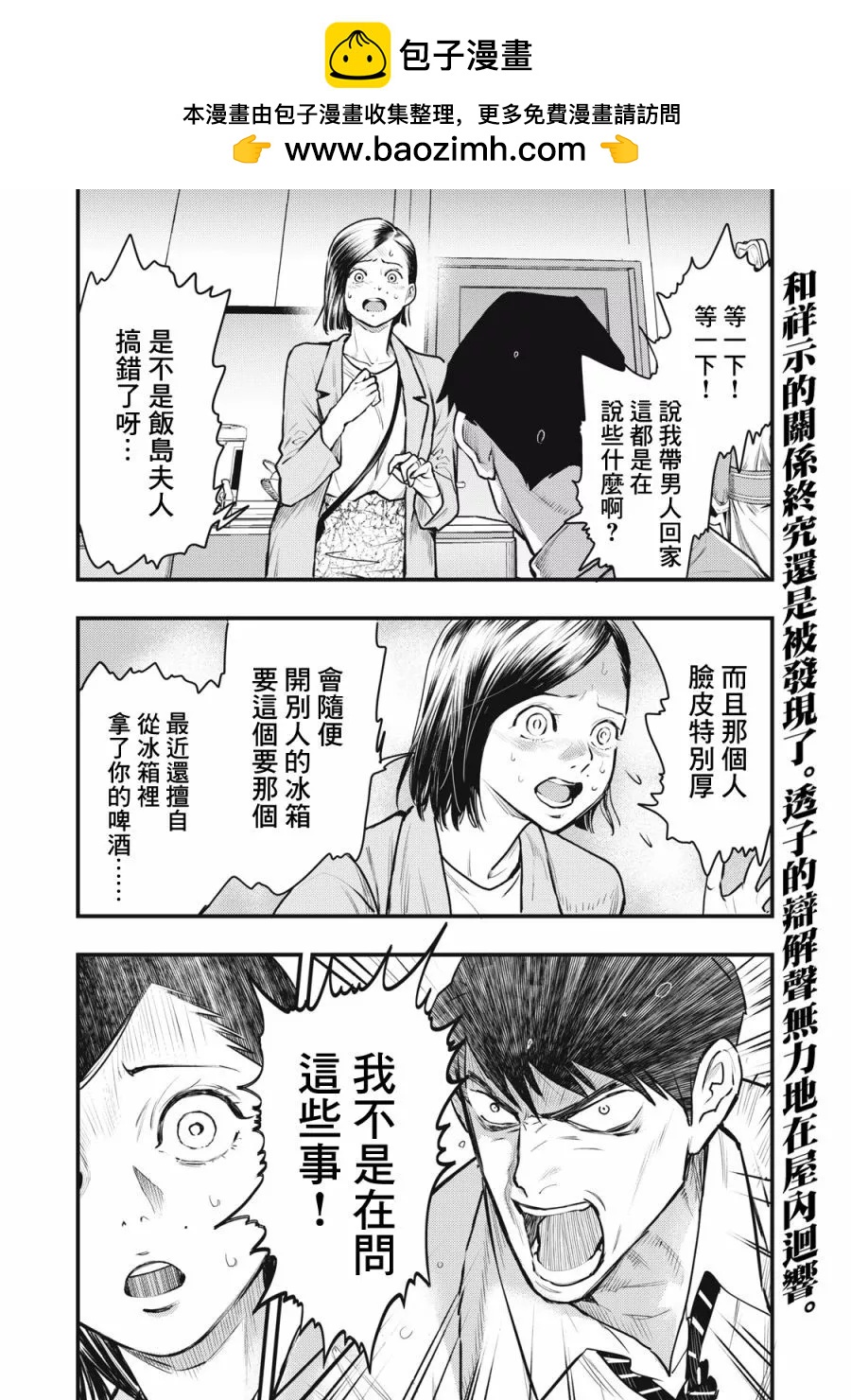 各得其所 - 第10話 - 2