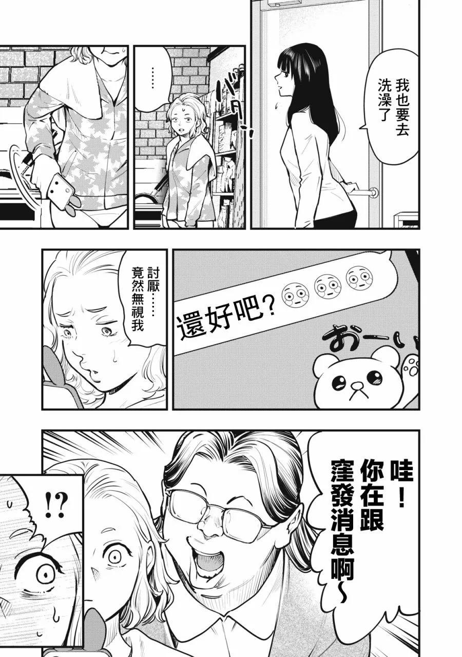 各得其所 - 第10話 - 3