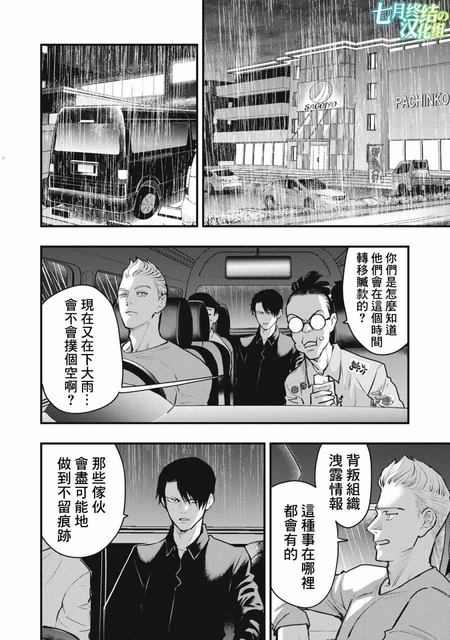 各得其所 - 第10話 - 6