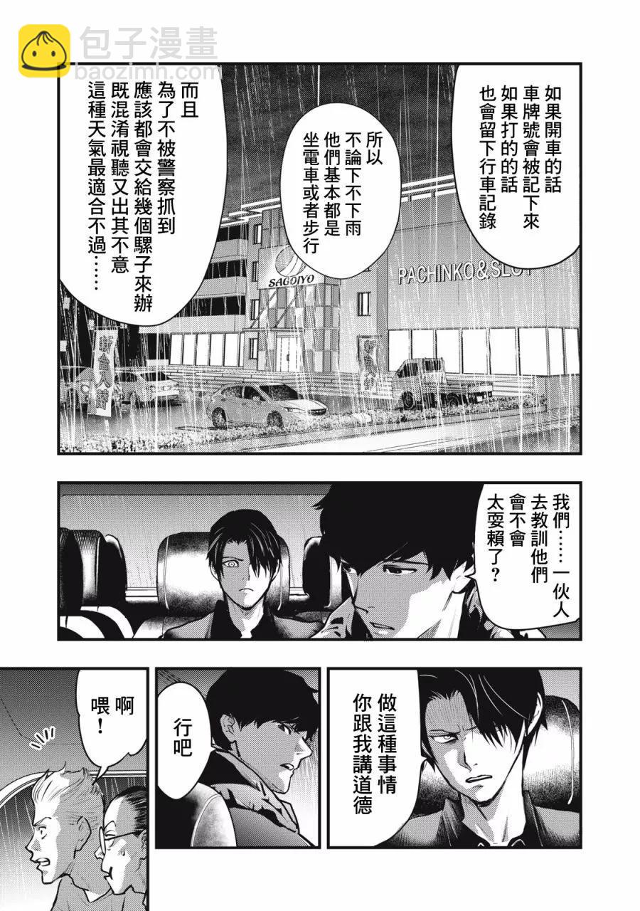 各得其所 - 第10話 - 1