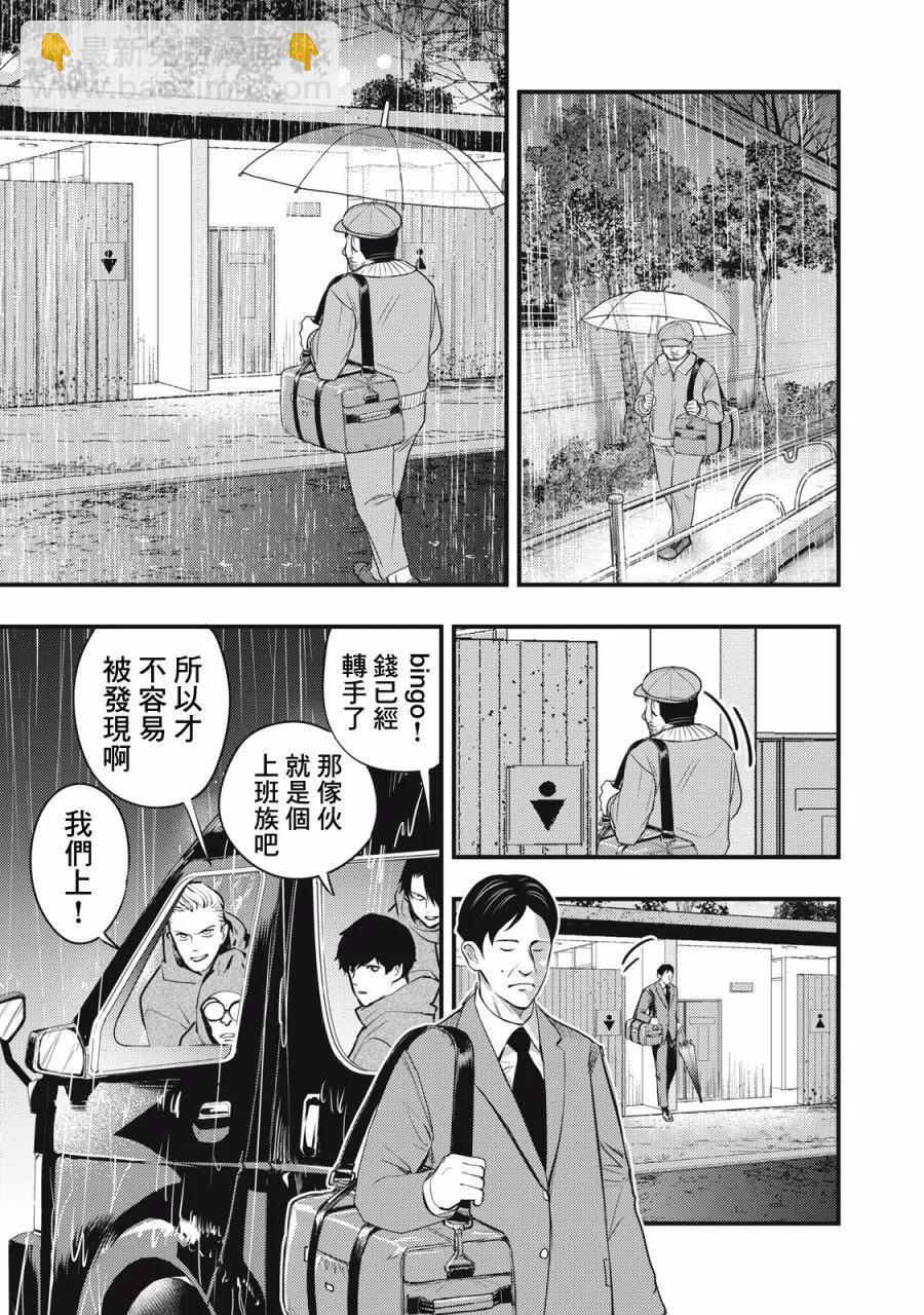 各得其所 - 第10話 - 3