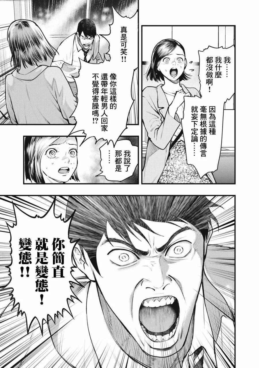 各得其所 - 第10話 - 3