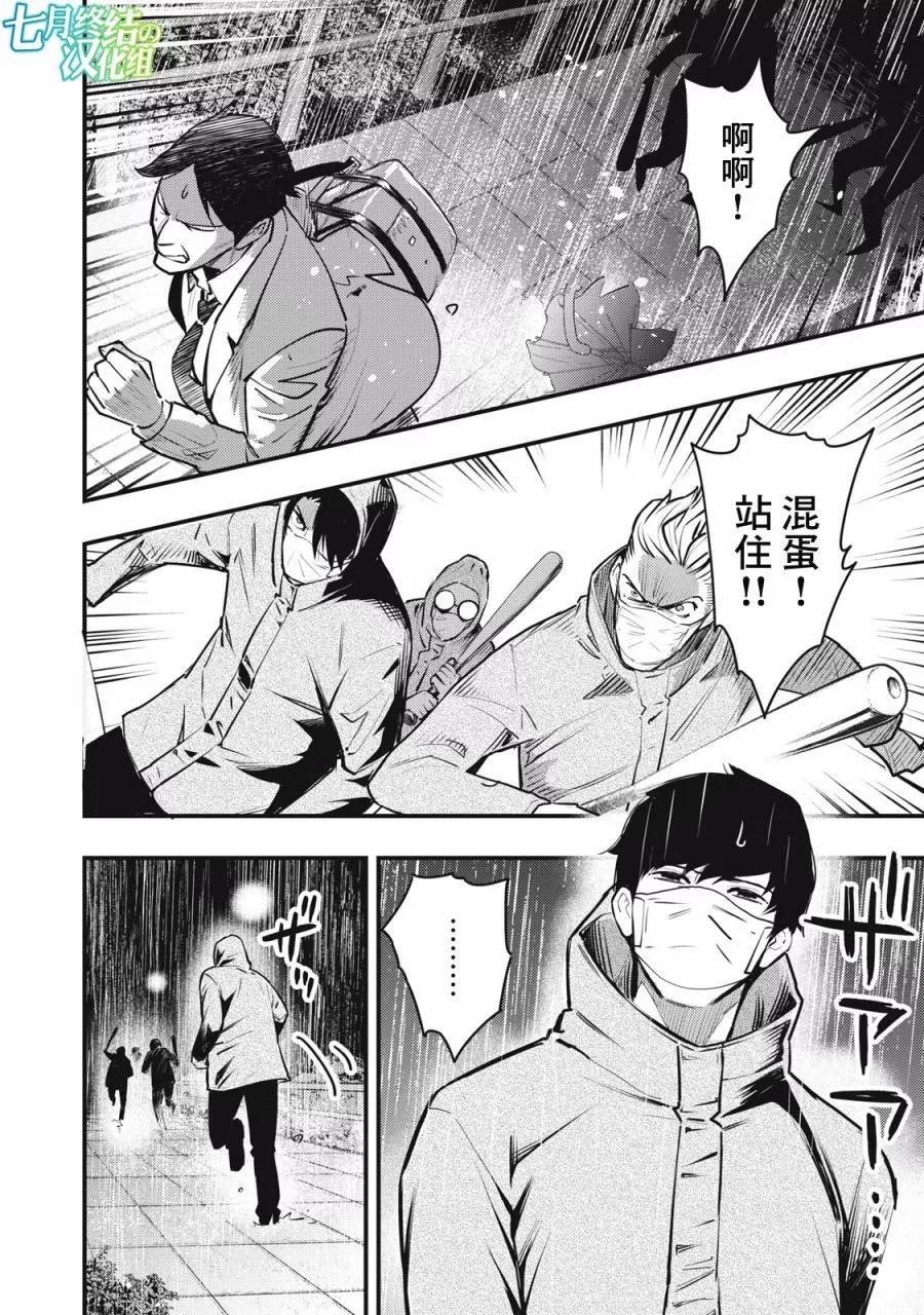 各得其所 - 第10話 - 6