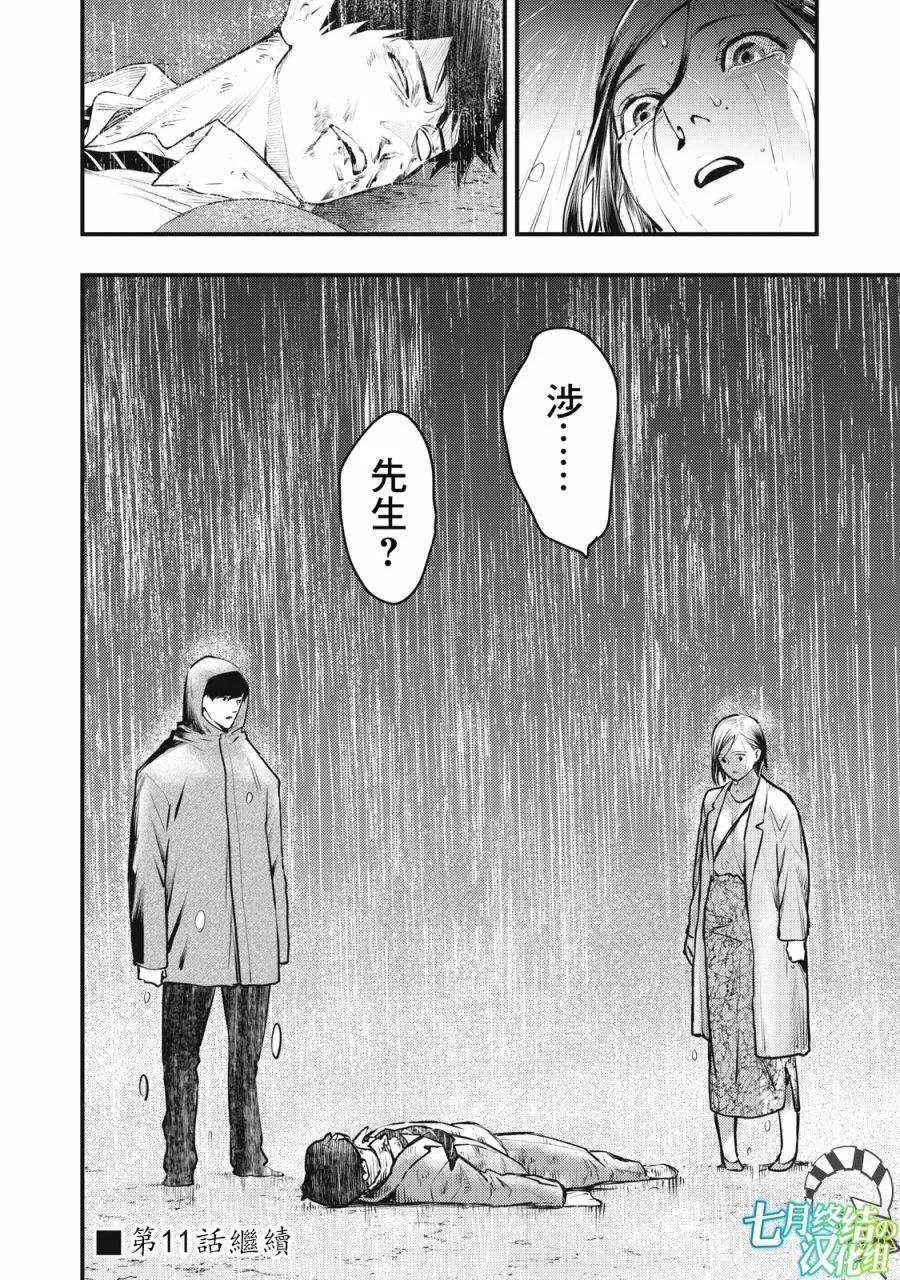 各得其所 - 第10話 - 4