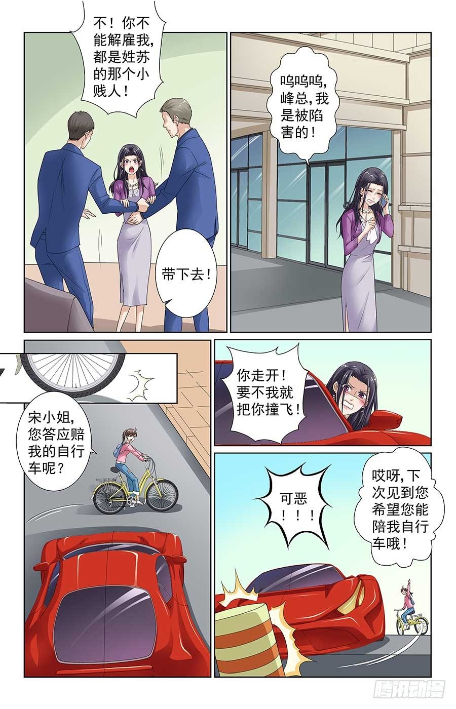 格鬥少女：拐個男神無間道 - 男神的計謀 - 1