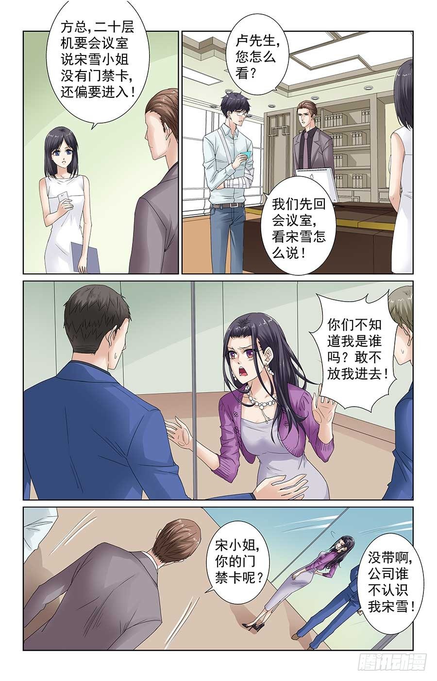 格鬥少女：拐個男神無間道 - 男神的計謀 - 1