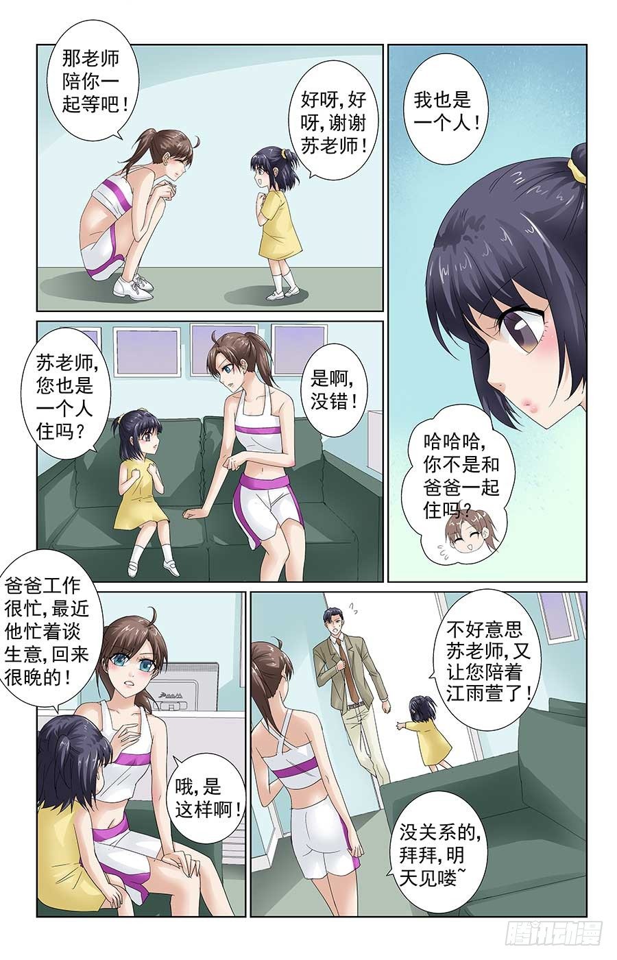 格鬥少女：拐個男神無間道 - 學生被綁架 - 1