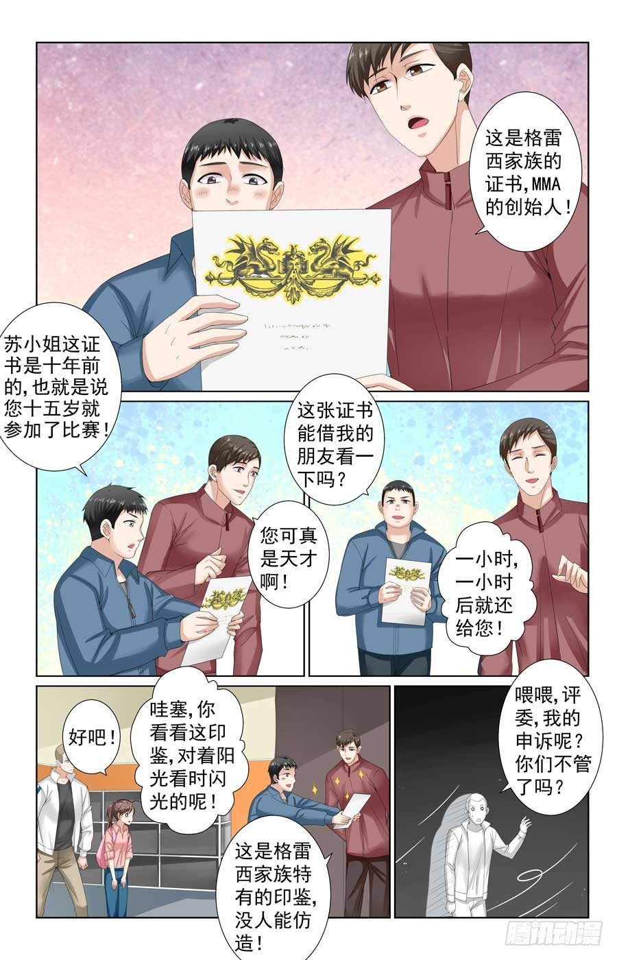 格鬥少女：拐個男神無間道 - 被男神監視 - 2