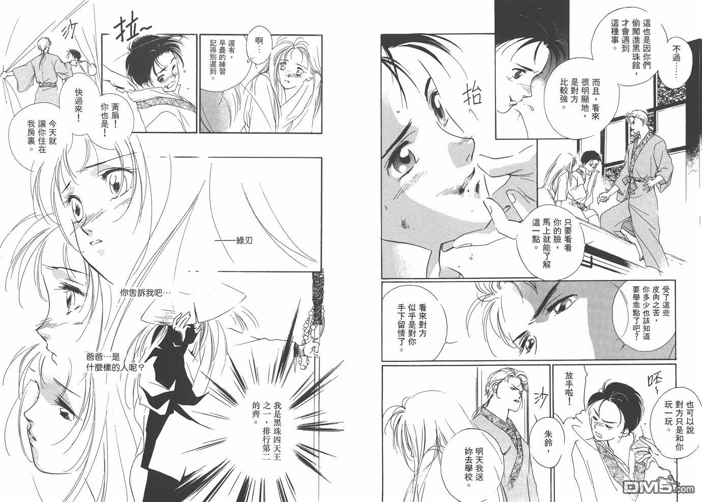 格鬥少女JULINE - 第2卷(1/2) - 4