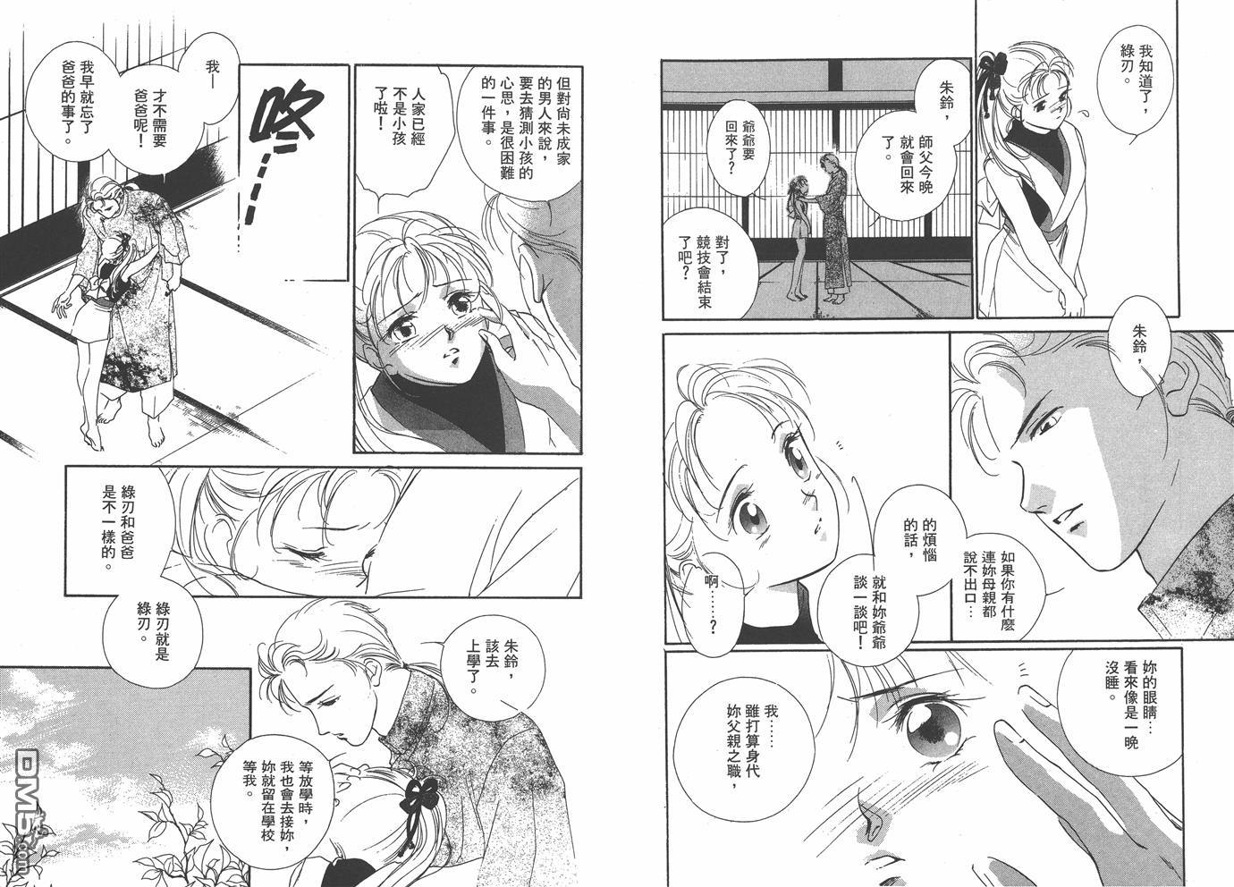 格鬥少女JULINE - 第2卷(1/2) - 3