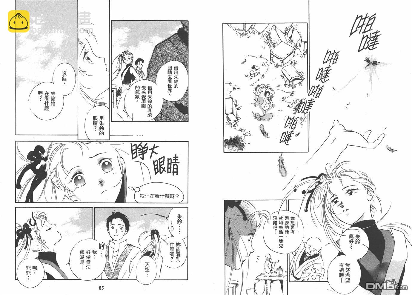 格鬥少女JULINE - 第2卷(1/2) - 5
