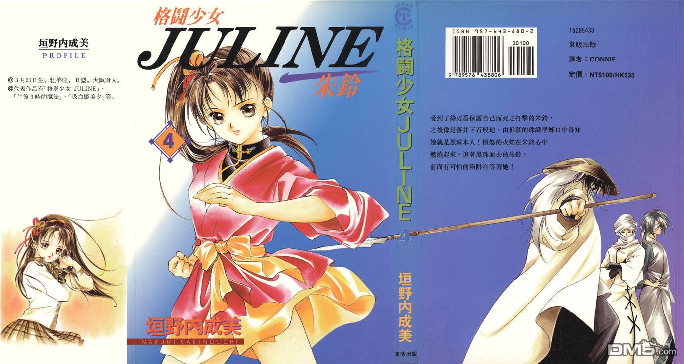 格鬥少女JULINE - 第4卷(1/2) - 1