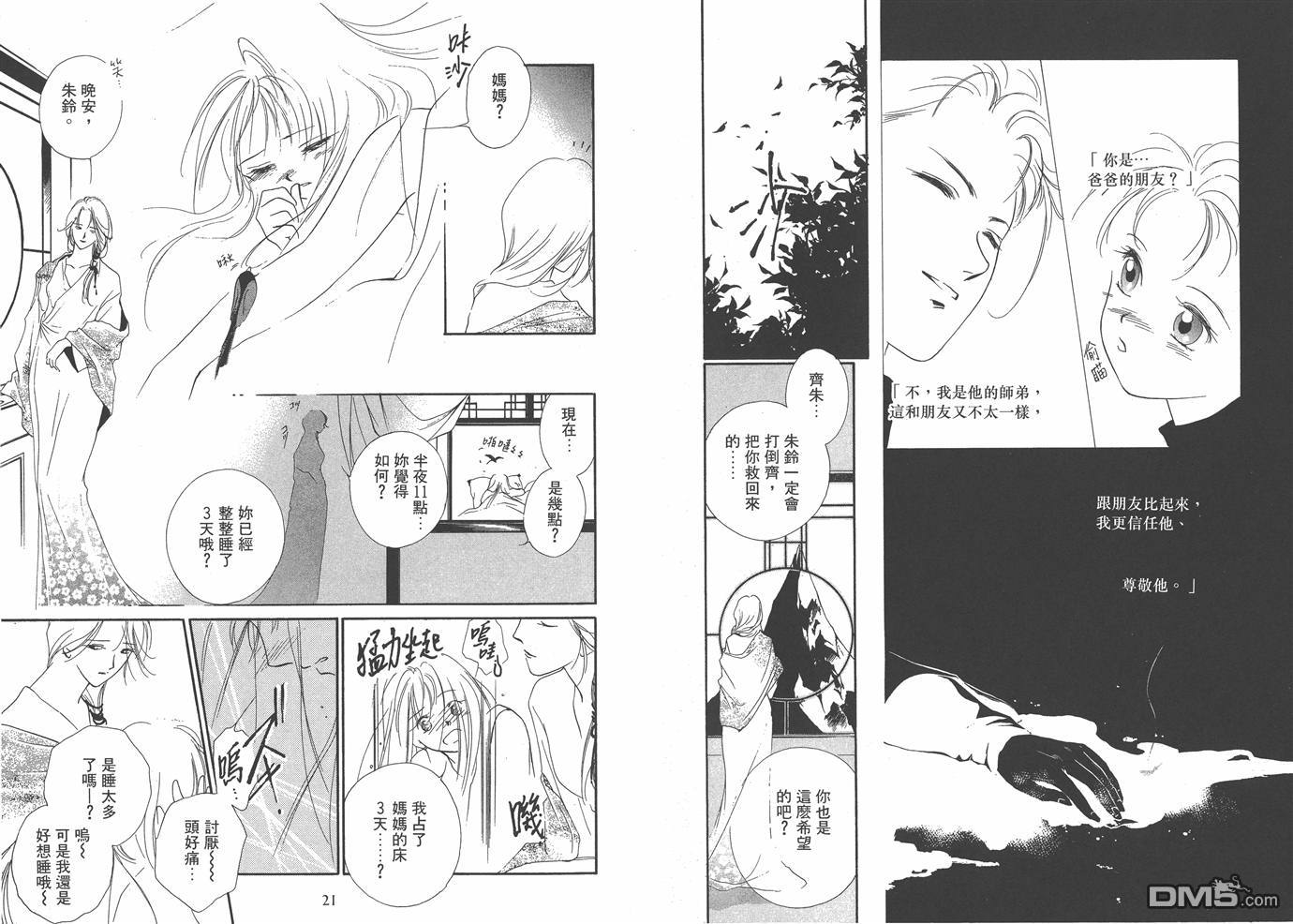 格鬥少女JULINE - 第4卷(1/2) - 5
