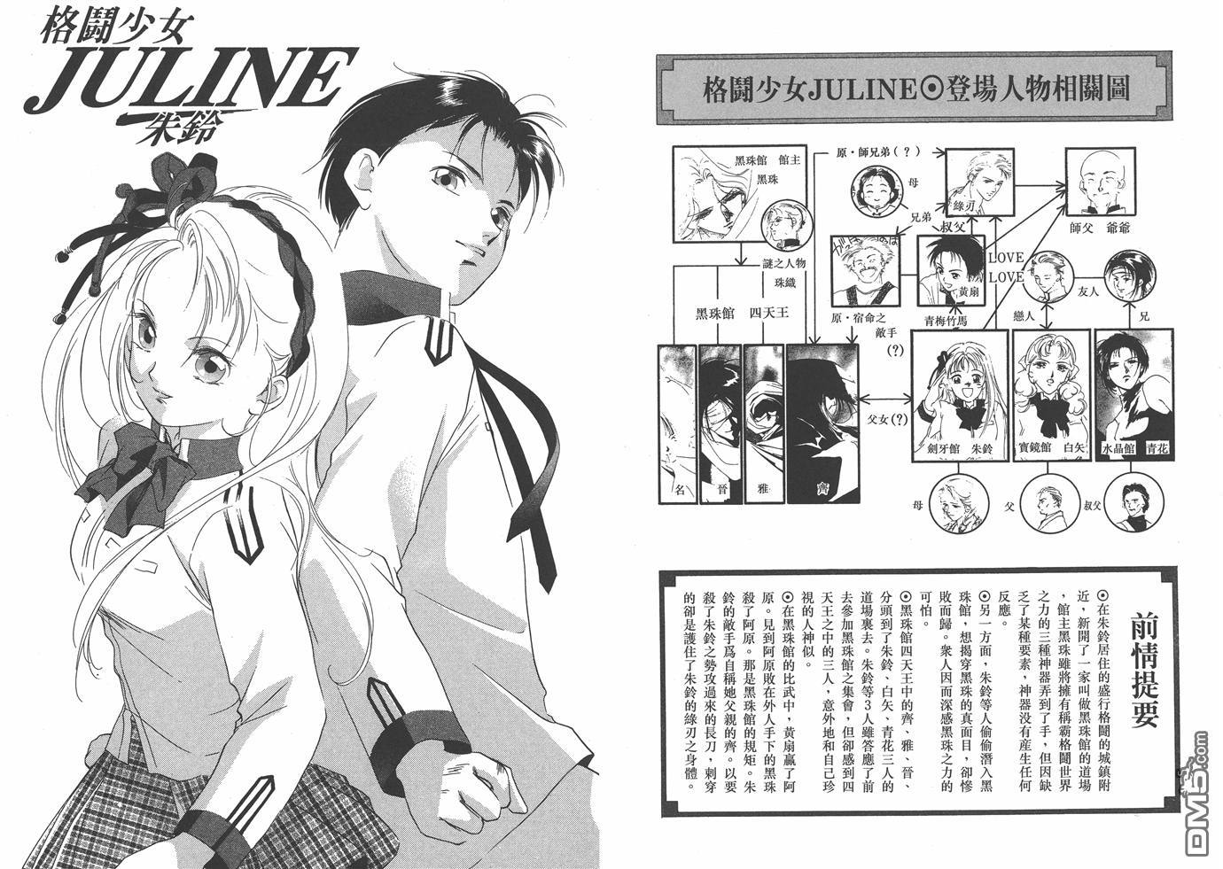 格鬥少女JULINE - 第4卷(1/2) - 4
