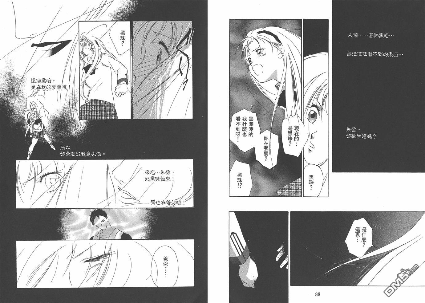 格鬥少女JULINE - 第4卷(1/2) - 7