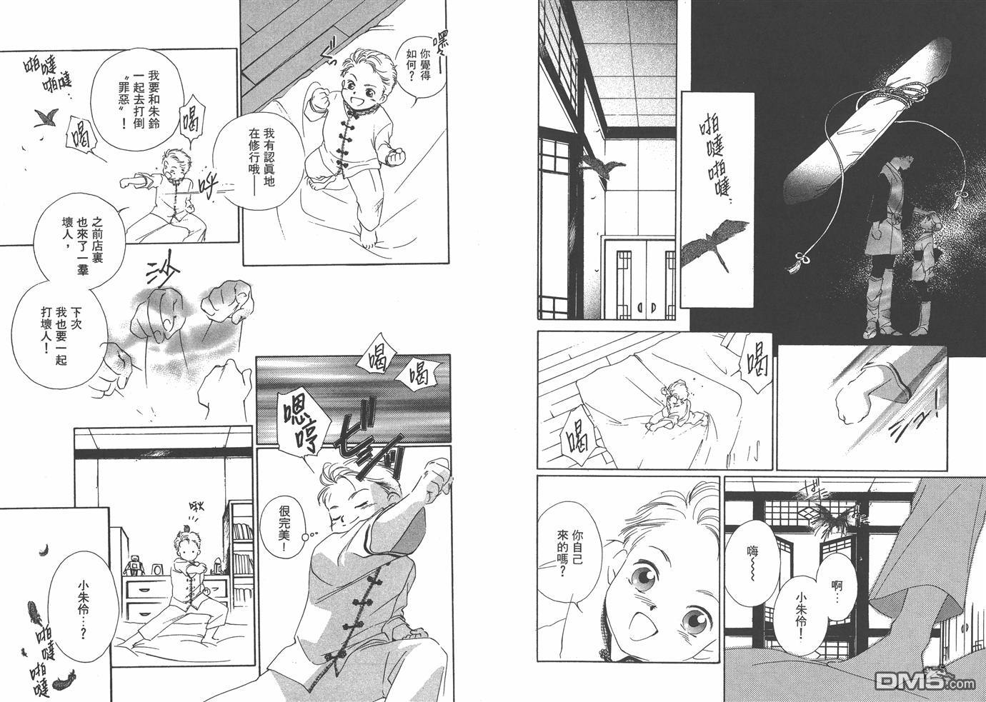 格鬥少女JULINE - 第4卷(1/2) - 8