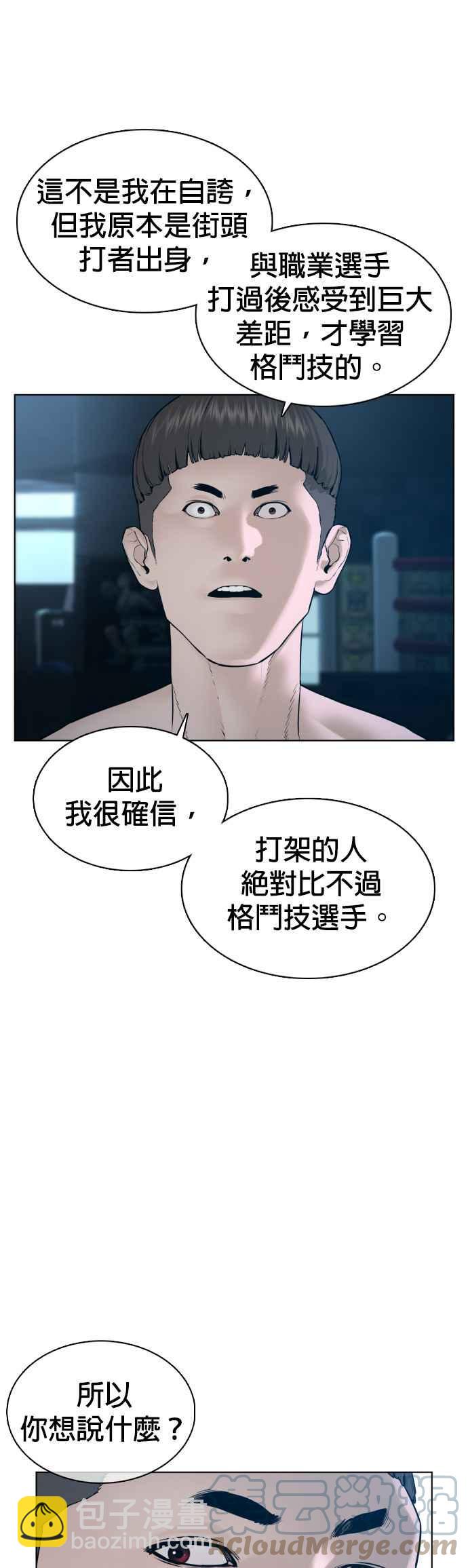 格鬥實況 - 第104話 我喜歡崔寶薇(1/2) - 7