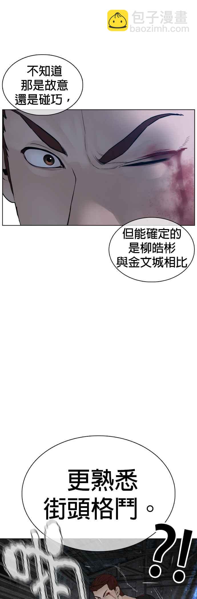 格鬥實況 - 第108話 真是聽不懂人話(1/2) - 8