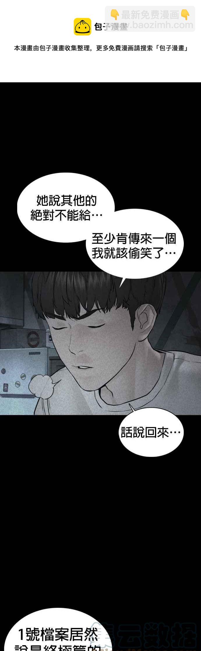 格鬥實況 - 第108話 真是聽不懂人話(1/2) - 5