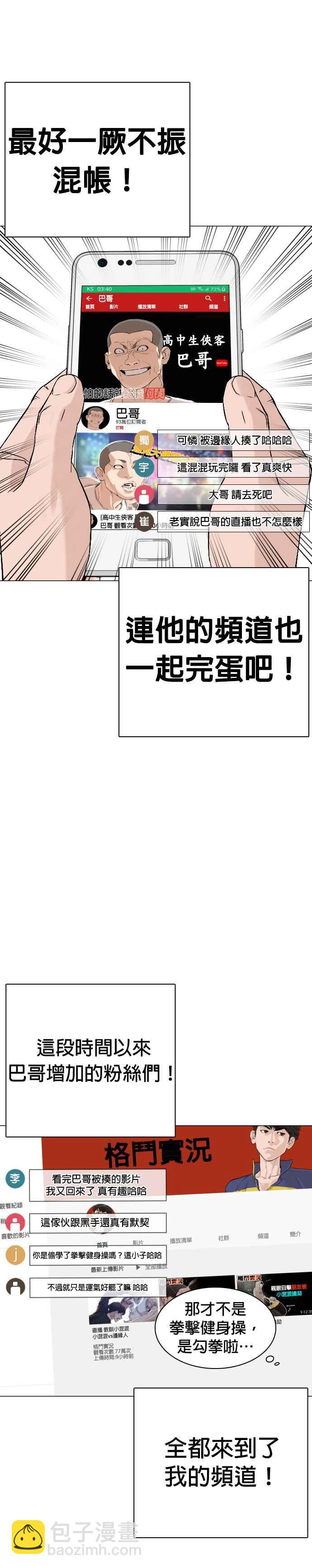 格鬥實況 - 第12話 按讚、訂閱、開啓小鈴鐺 - 1