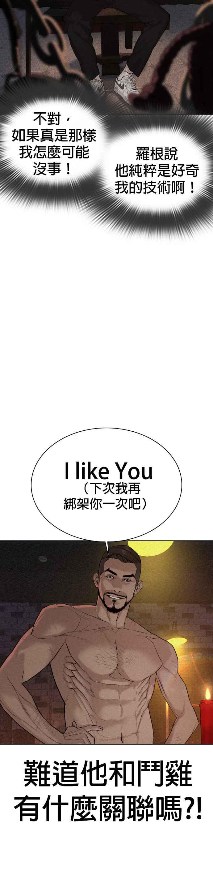 格鬥實況 - 第50話 I like you(1/2) - 4