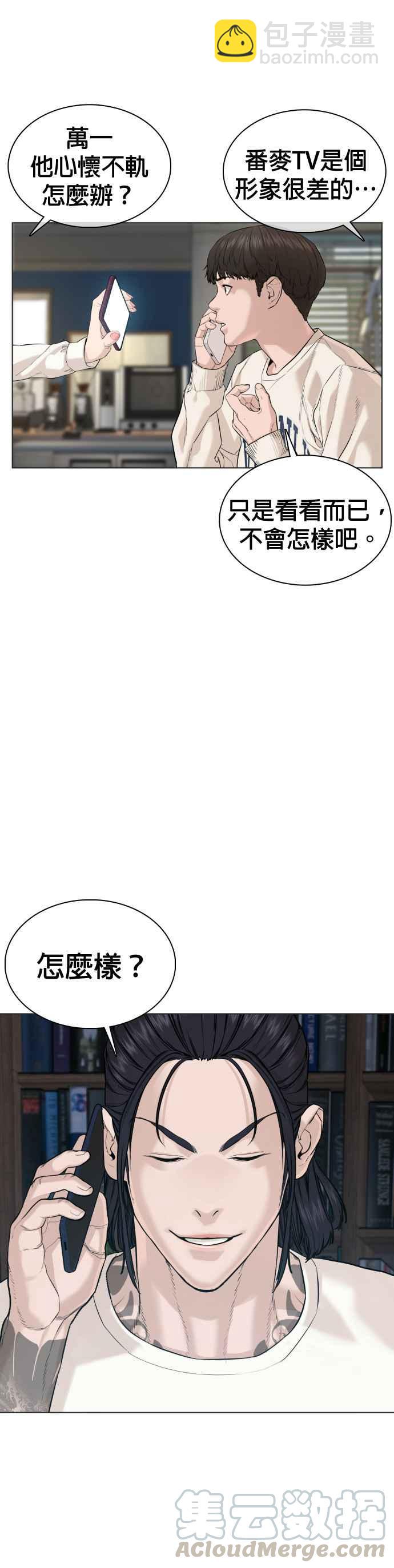 格鬥實況 - 第64話 應該弄死纔對 - 6