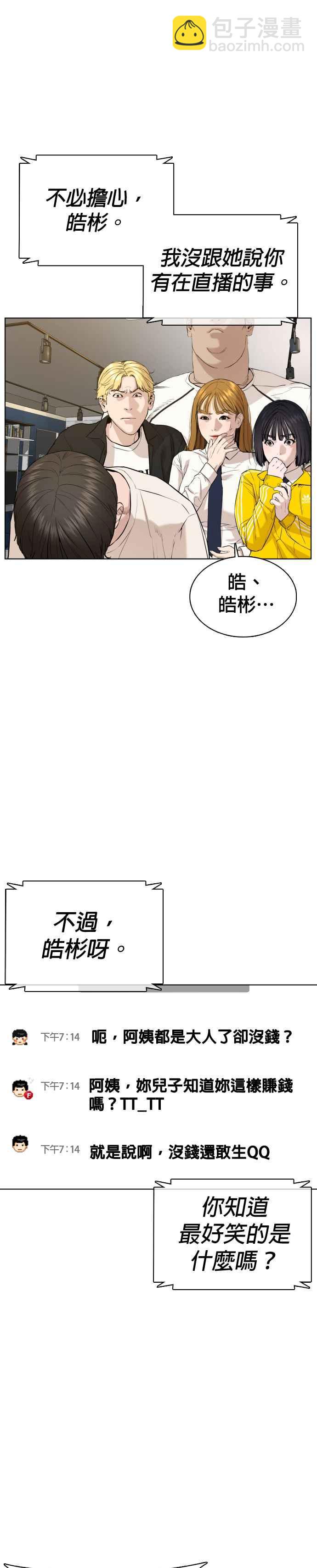 格鬥實況 - 第64話 應該弄死纔對 - 6