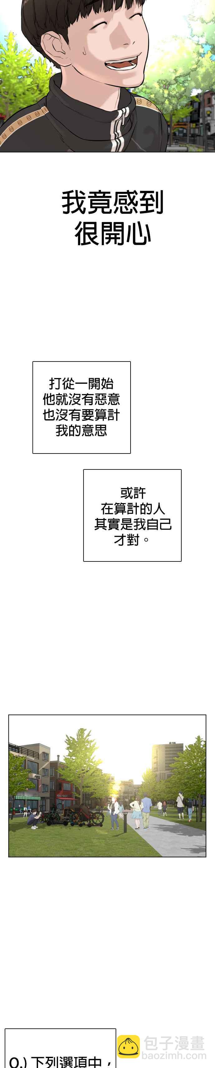 格鬥實況 - 第8話 崔寶薇，等着我的告白吧！ - 2