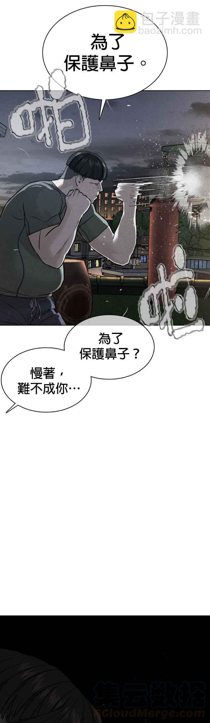 格鬥實況 - 第74話 要一起洗嗎？(1/2) - 7