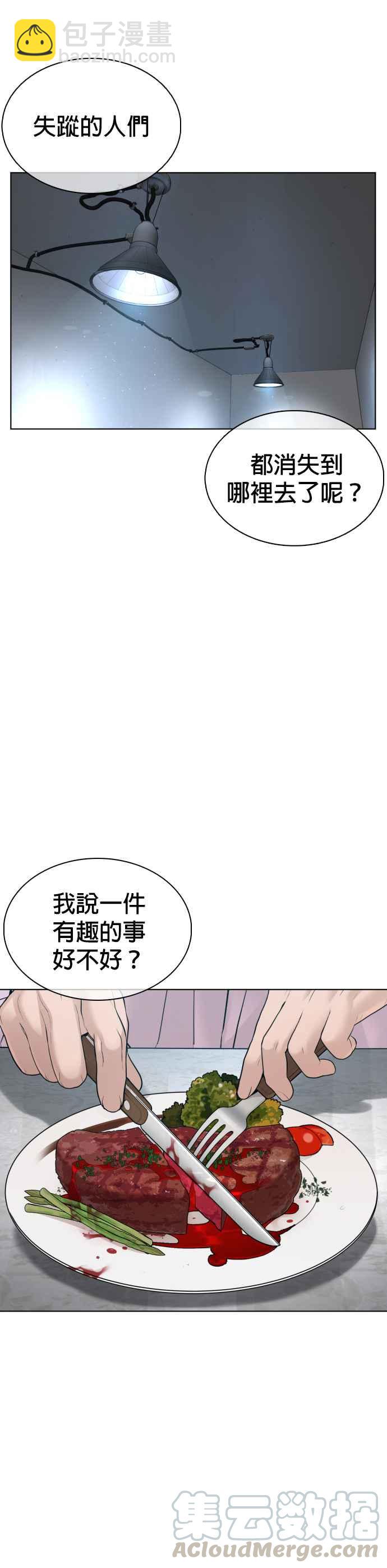 格鬥實況 - 第80話 被我殺了 - 8