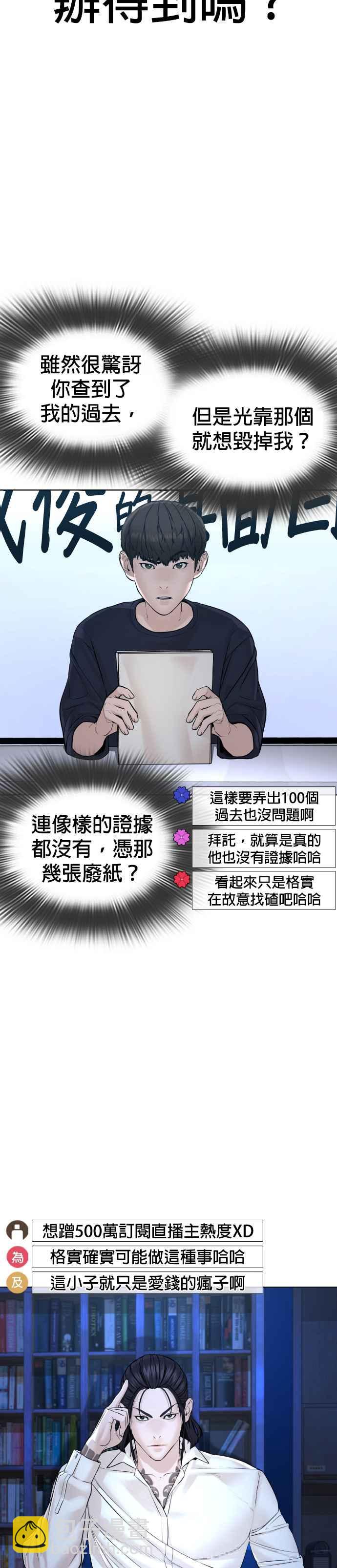 格鬥實況 - 第88話 哥你這下完蛋囉～(1/2) - 3