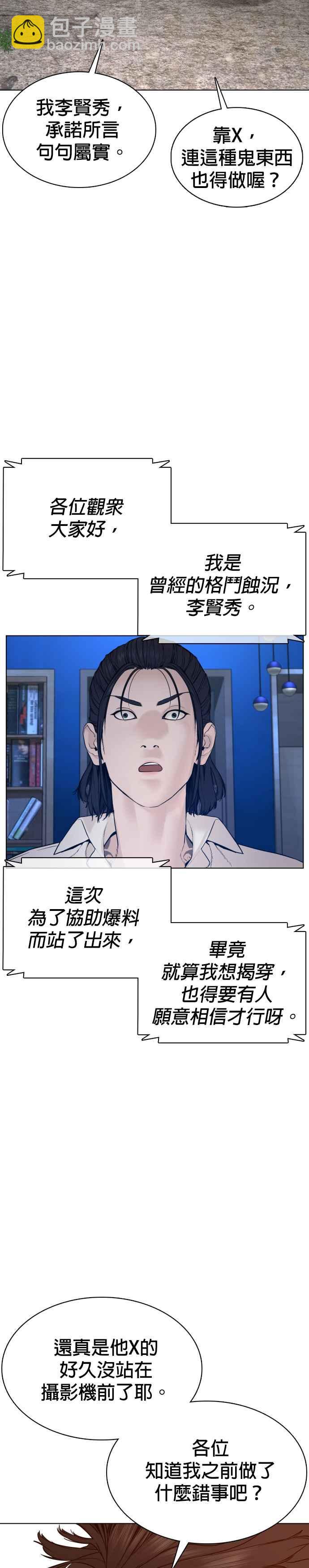 格鬥實況 - 第88話 哥你這下完蛋囉～(1/2) - 7