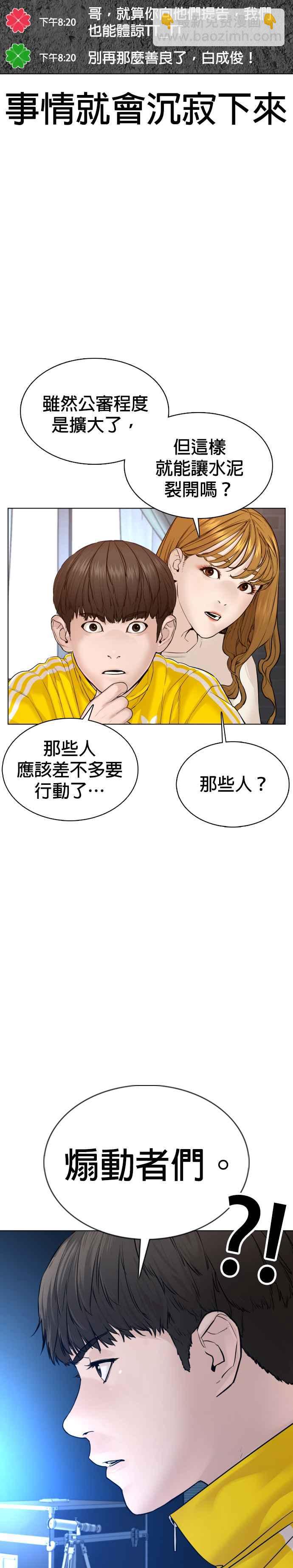 格鬥實況 - 第88話 哥你這下完蛋囉～(1/2) - 3