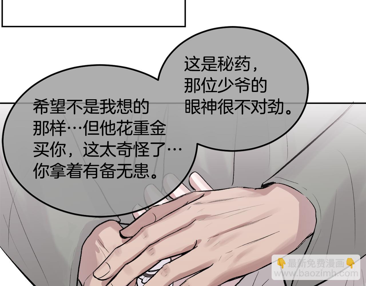 特别篇 男仆与少爷(1/3)-第22话