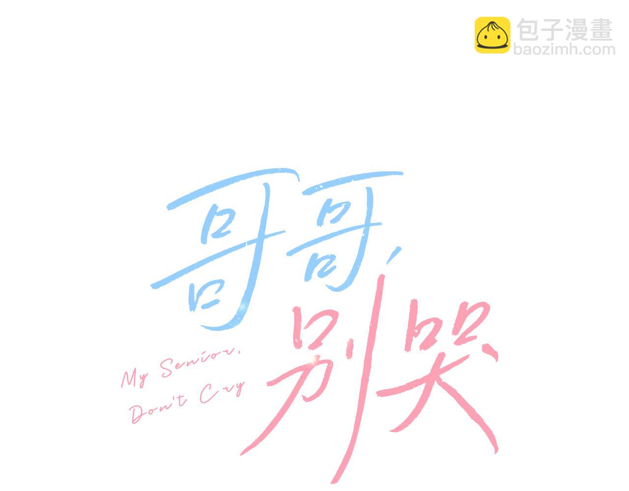 第29话 他有对象了(1/3)-第30话