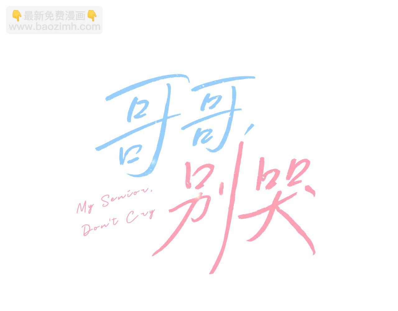 第41话 不愿你再孤单(1/3)-第42话