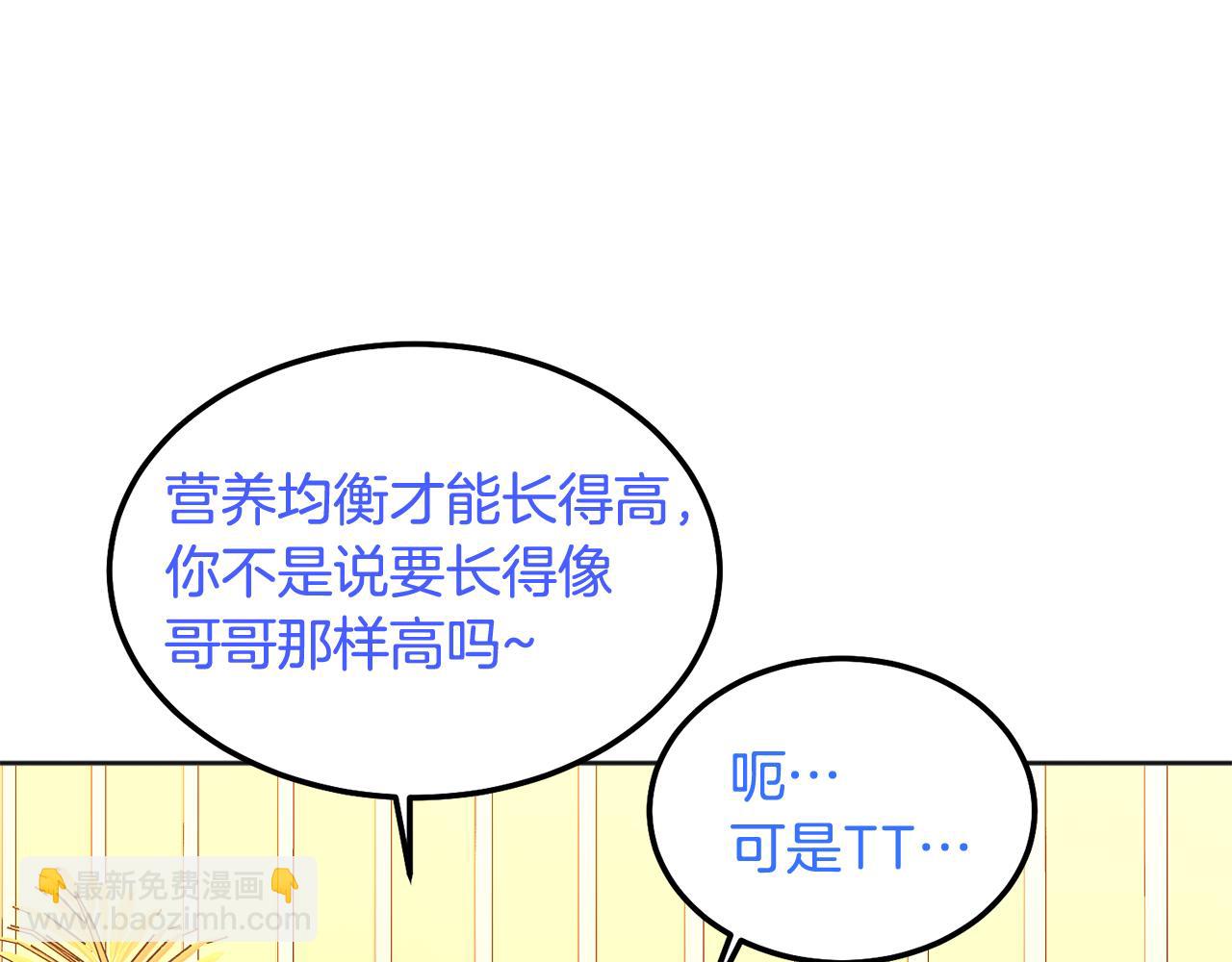 番外二 惊喜(1/3)-第48话