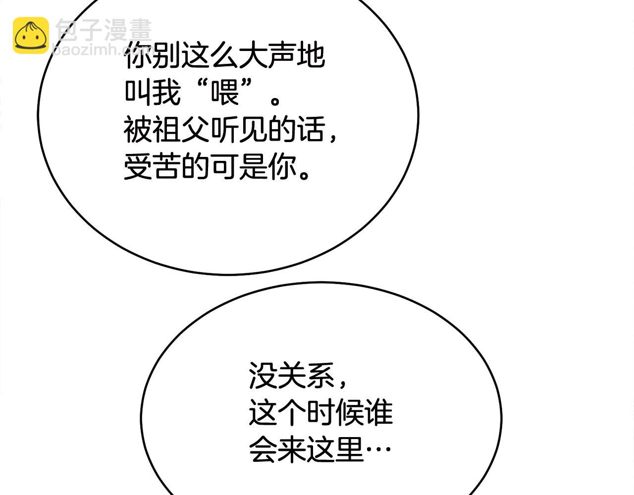 特别番外一 害羞的男仆(1/3)-第52话