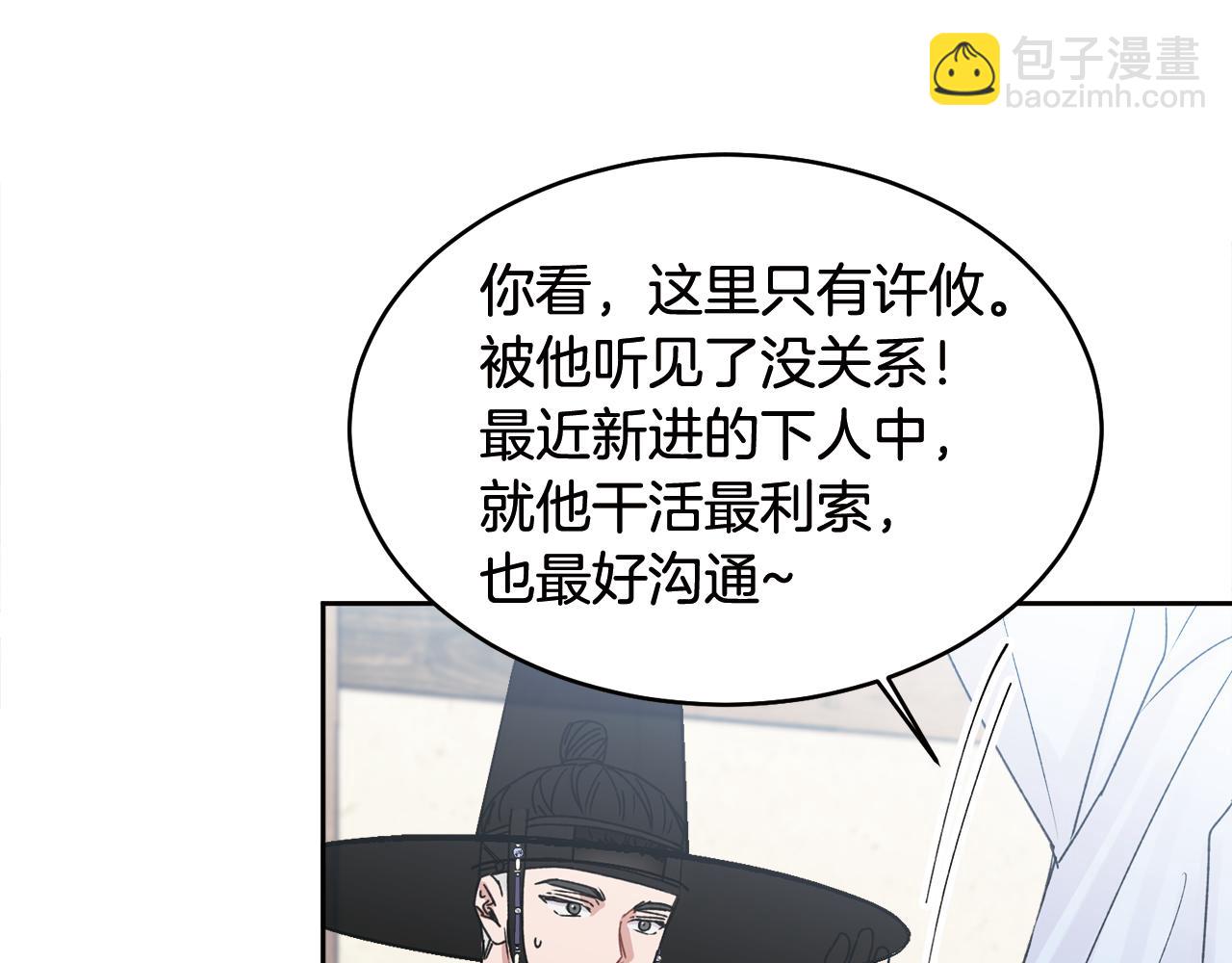 特别番外一 害羞的男仆(1/3)-第52话