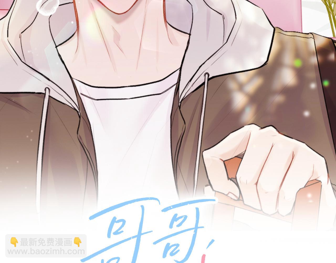 第8话 哥躲我(1/3)-第8话