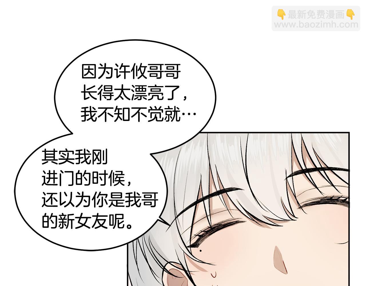 第8话 哥躲我(1/3)-第8话