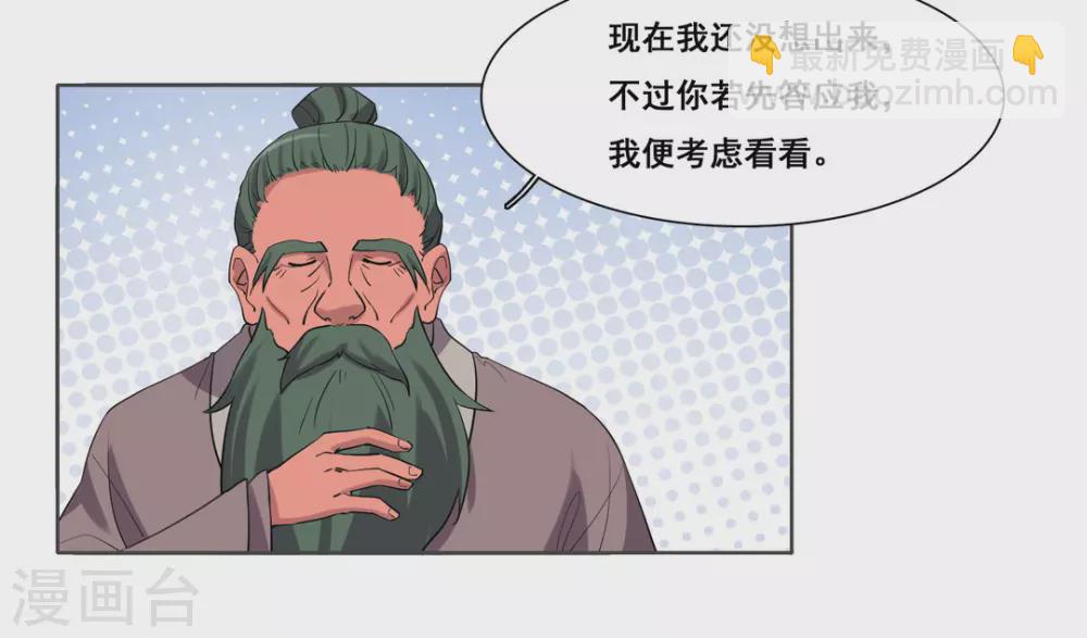 哥哥，不要吃我 - 第104話 - 1