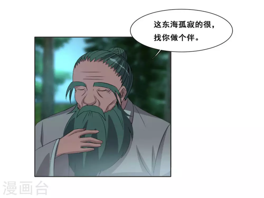 哥哥，不要吃我 - 第108話 - 4