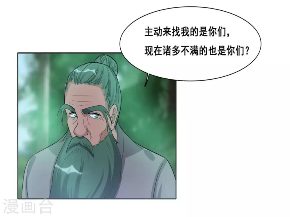 哥哥，不要吃我 - 第108话 - 2