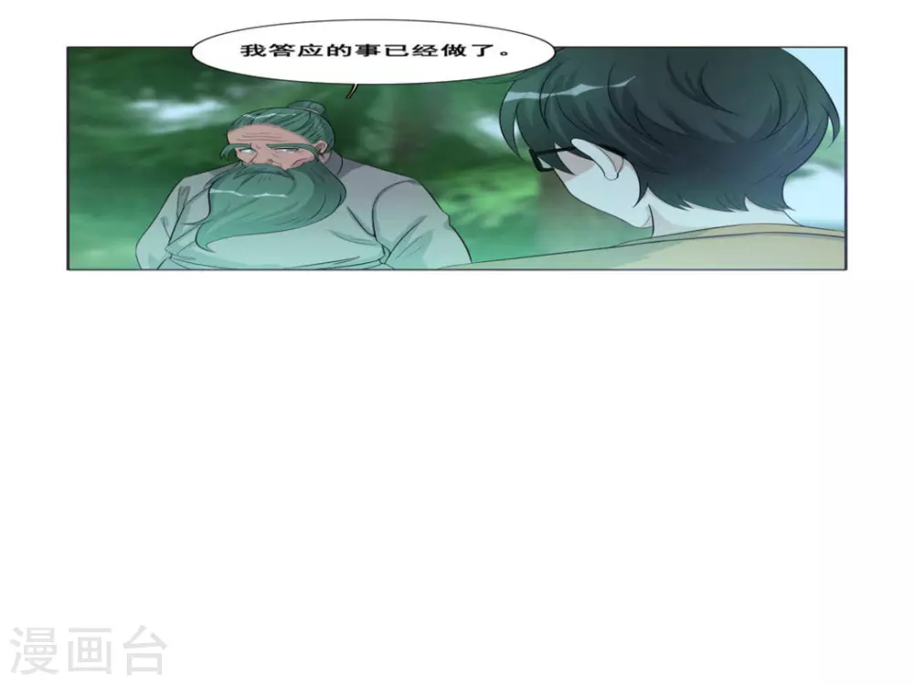 哥哥，不要吃我 - 第108話 - 3